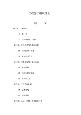 重庆城环境项目长生桥垃圾卫生填埋场项目第包