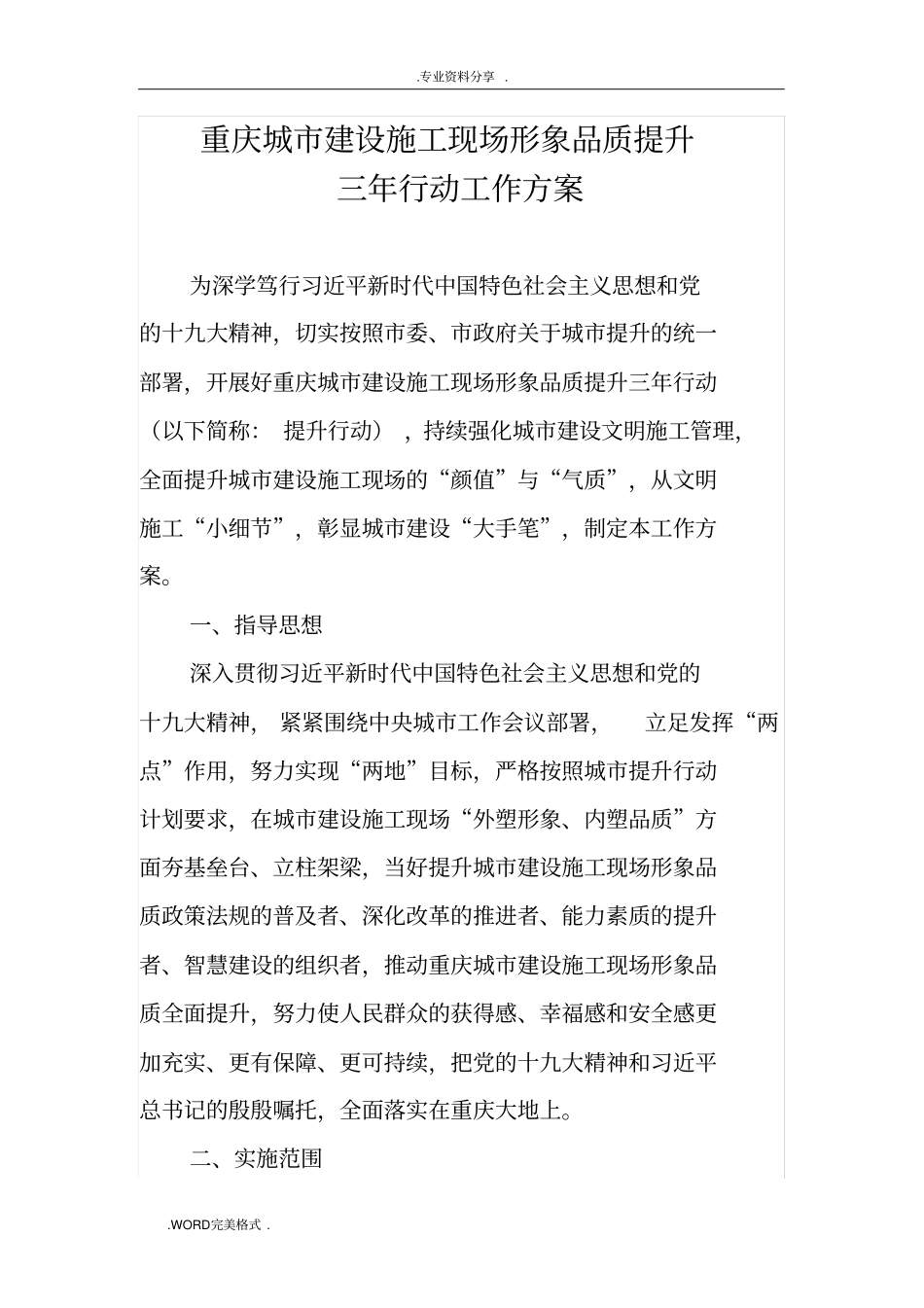 重庆城建设施工现场形象品质提升_第1页