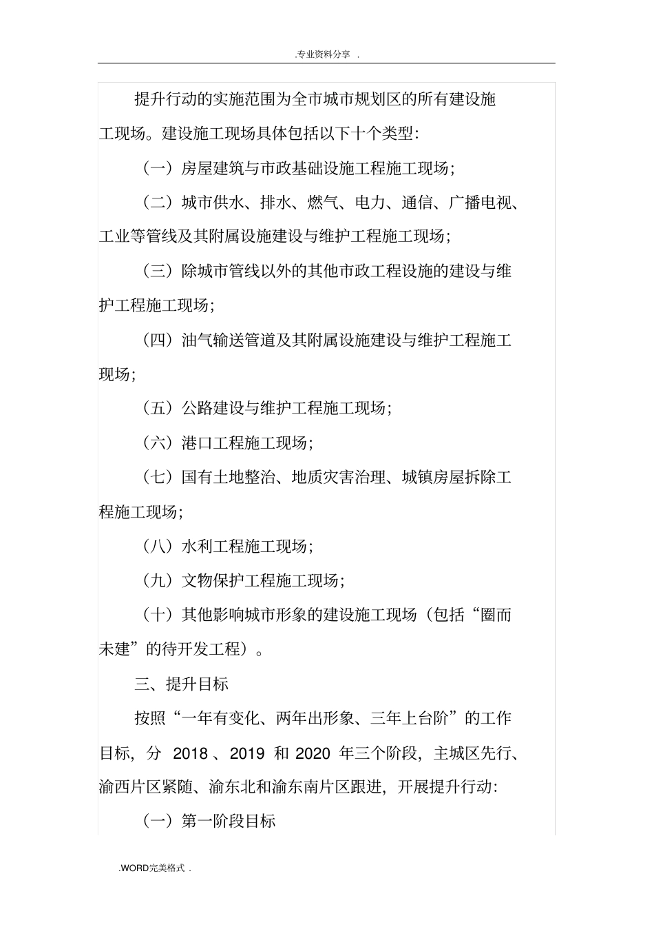 重庆城建设施工现场形象品质提升_第2页