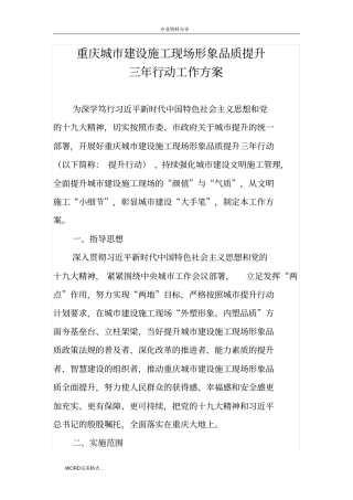 重庆城建设施工现场形象品质提升