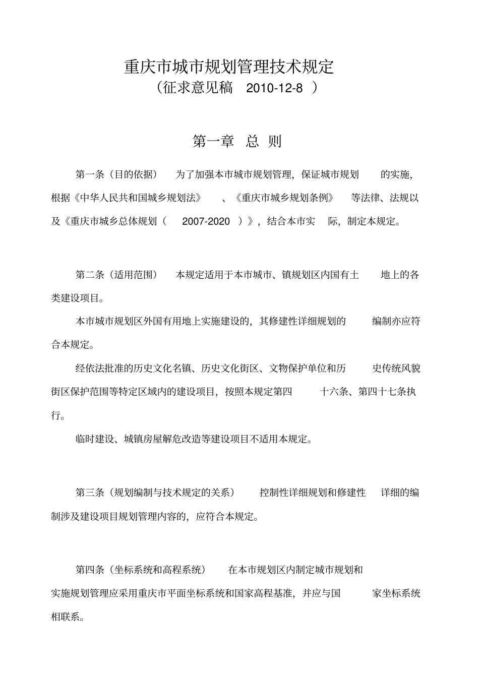 重庆城规划管理技术规定_第2页