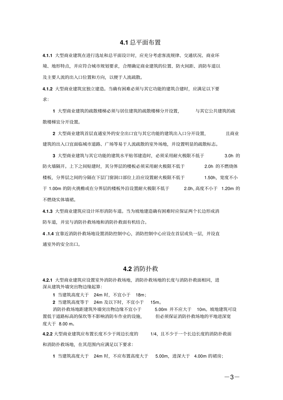 重庆大型商业建筑设计规范_第3页