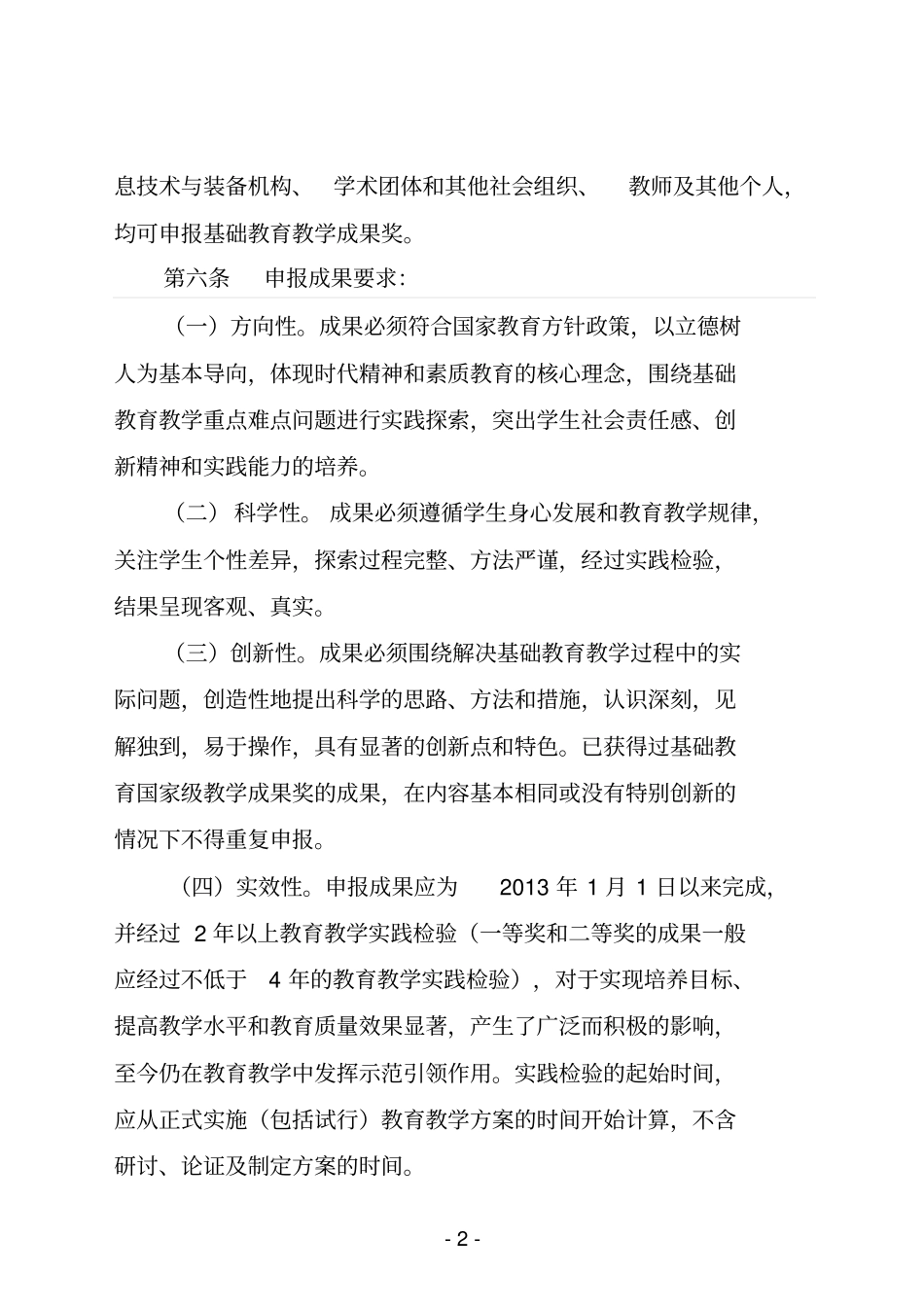 重庆基础教育教学成果_第2页