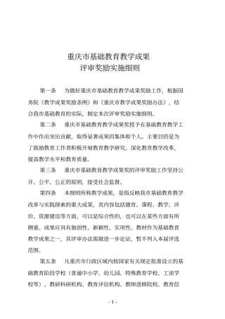 重庆基础教育教学成果