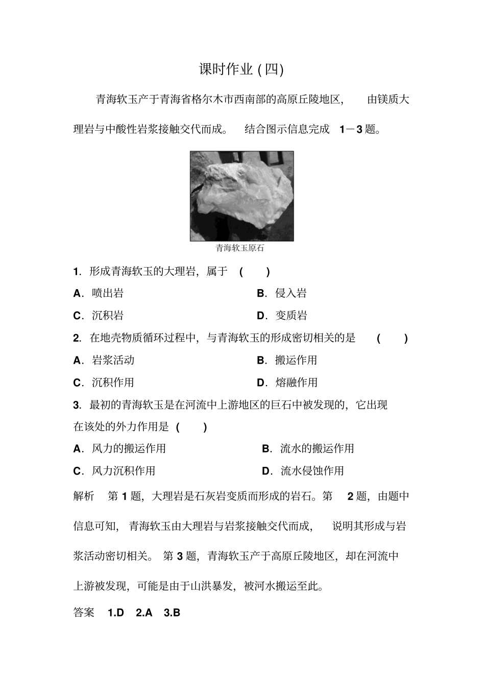 重庆复旦总学高三地理二轮复习练习题分析_第1页