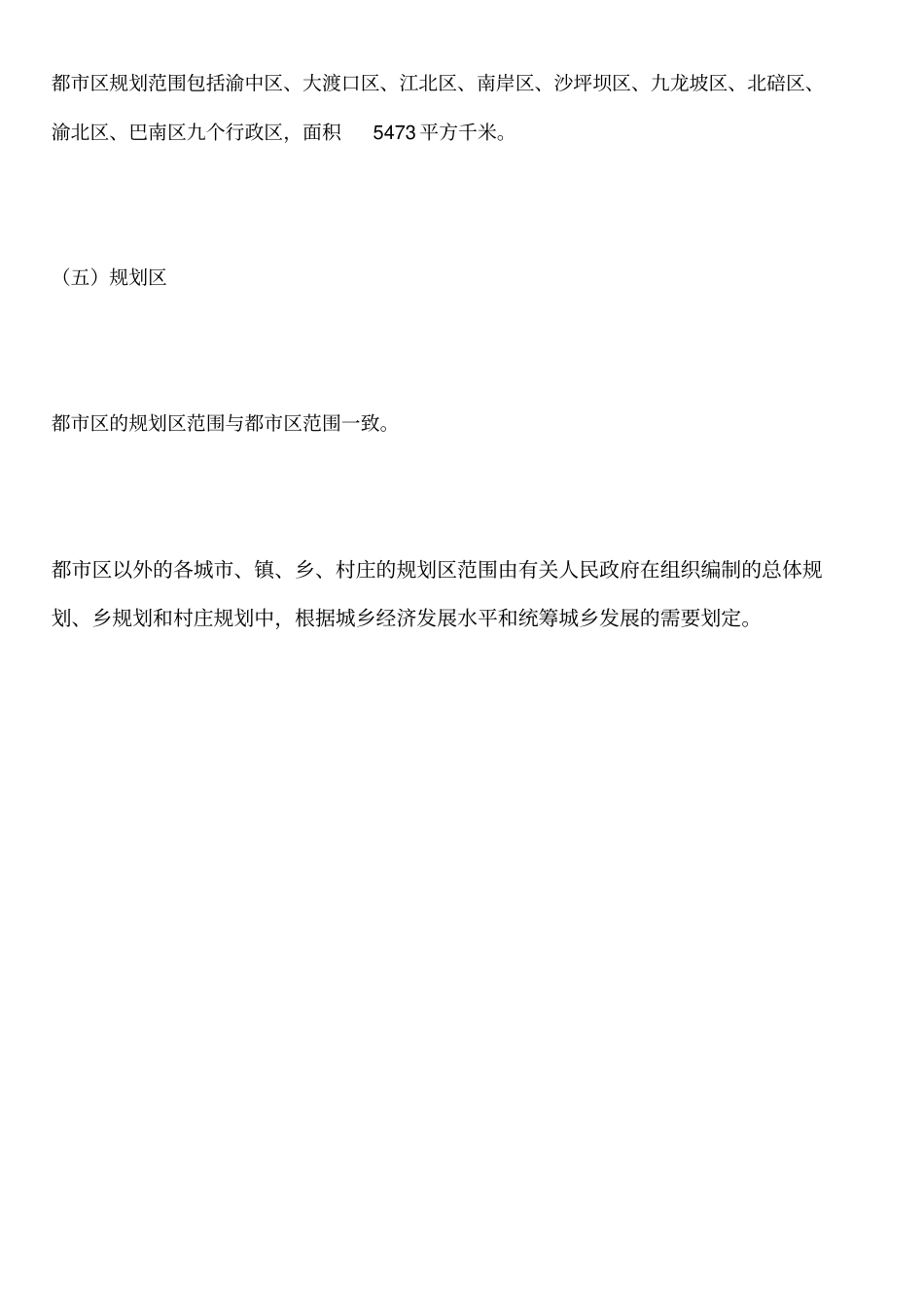 重庆城总体规划2007-2020年_第2页