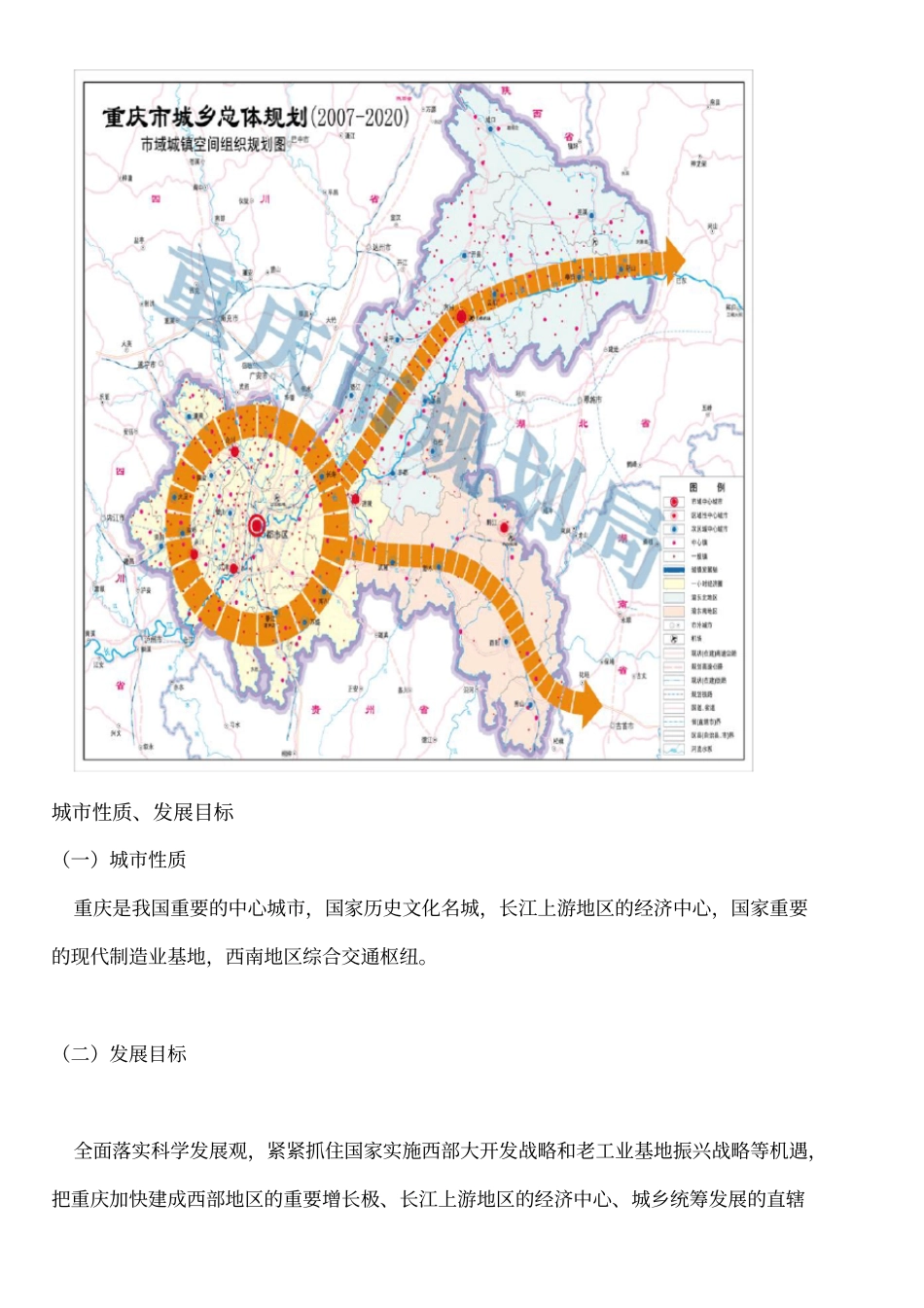 重庆城总体规划2007-2020年_第3页