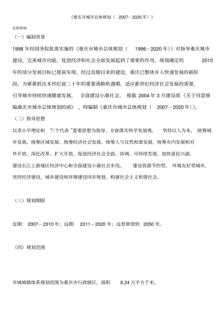 重庆城总体规划2007-2020年