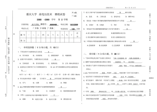 重庆大学---2008-2009-06级高电压技术_A答案