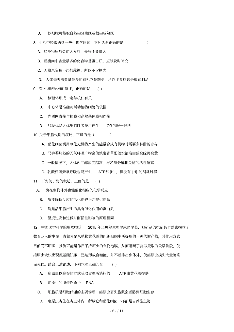 重庆大学城第一中学校2018_2019学年高一生物下学期期中试题_第2页