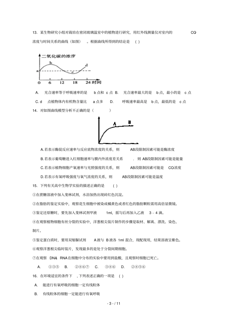重庆大学城第一中学校2018_2019学年高一生物下学期期中试题_第3页