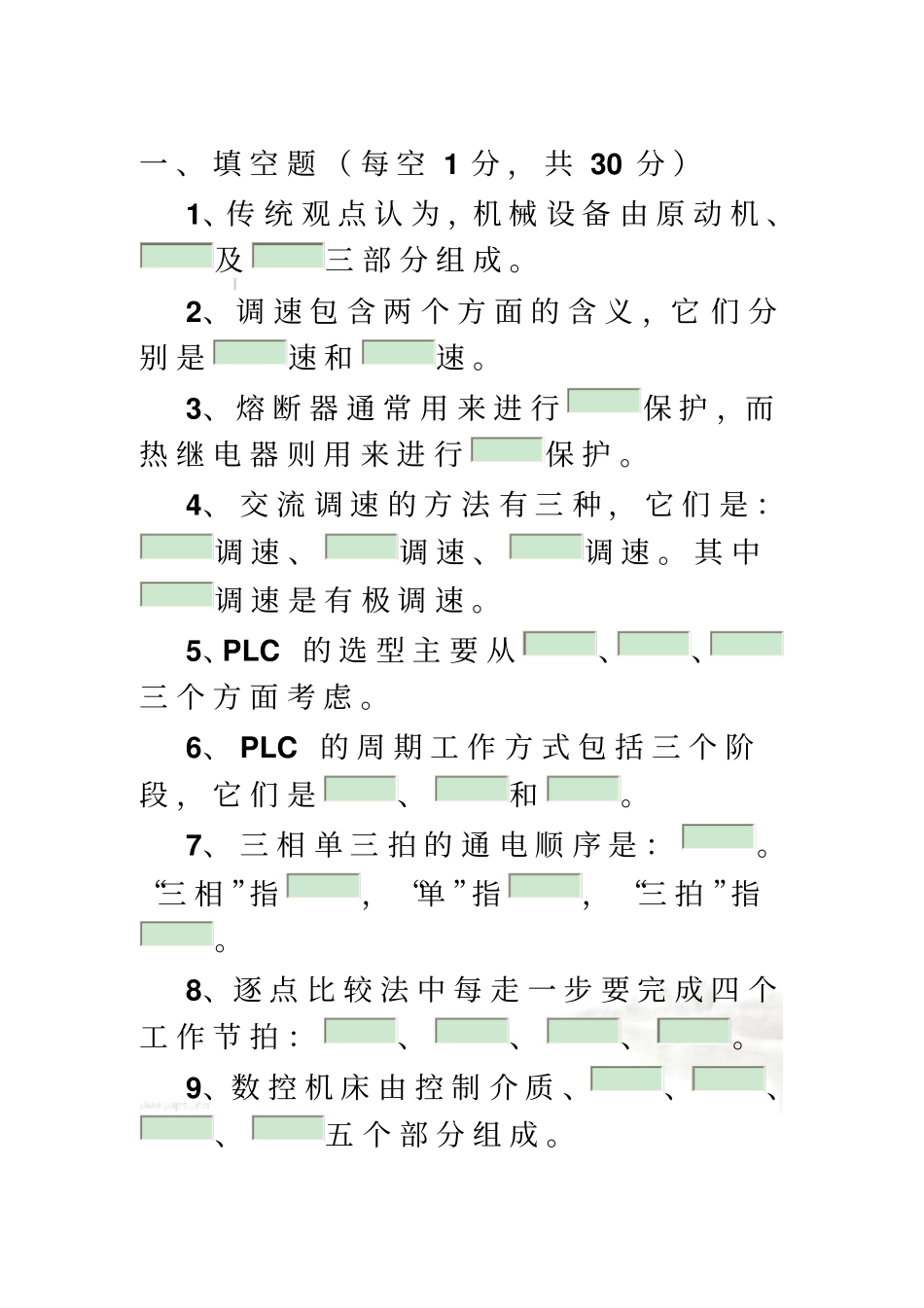 重庆大学-机械电气控制及自动化考试题_第2页