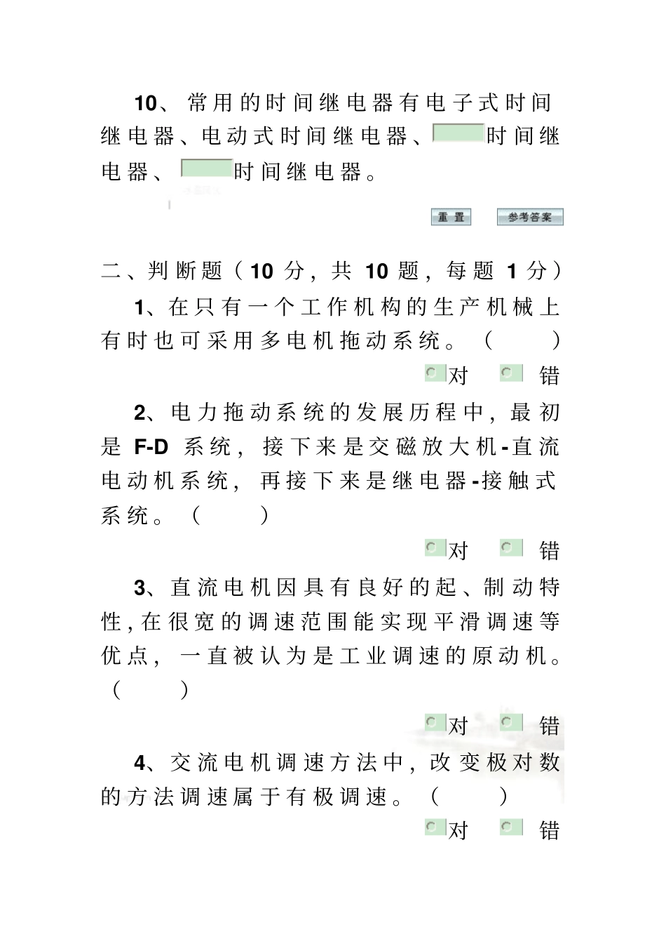 重庆大学-机械电气控制及自动化考试题_第3页