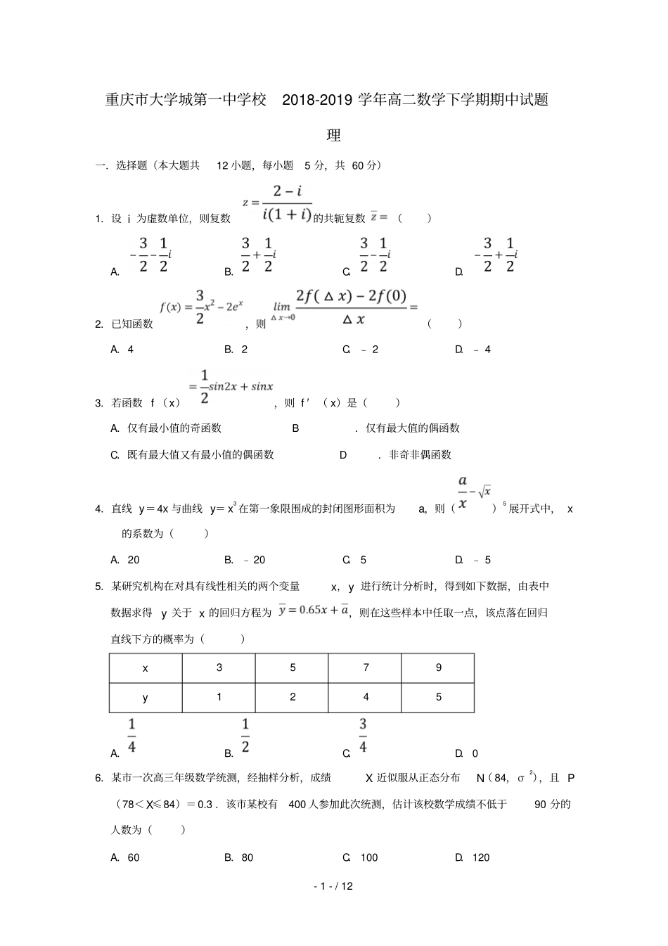 重庆大学城第一中学校2018_2019学年高二数学下学期期中试题理_第1页
