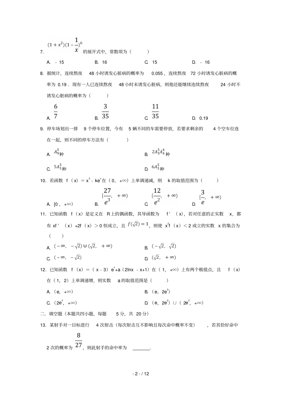 重庆大学城第一中学校2018_2019学年高二数学下学期期中试题理_第2页