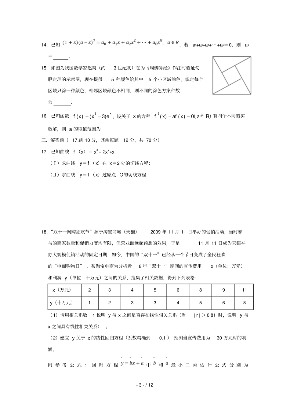 重庆大学城第一中学校2018_2019学年高二数学下学期期中试题理_第3页