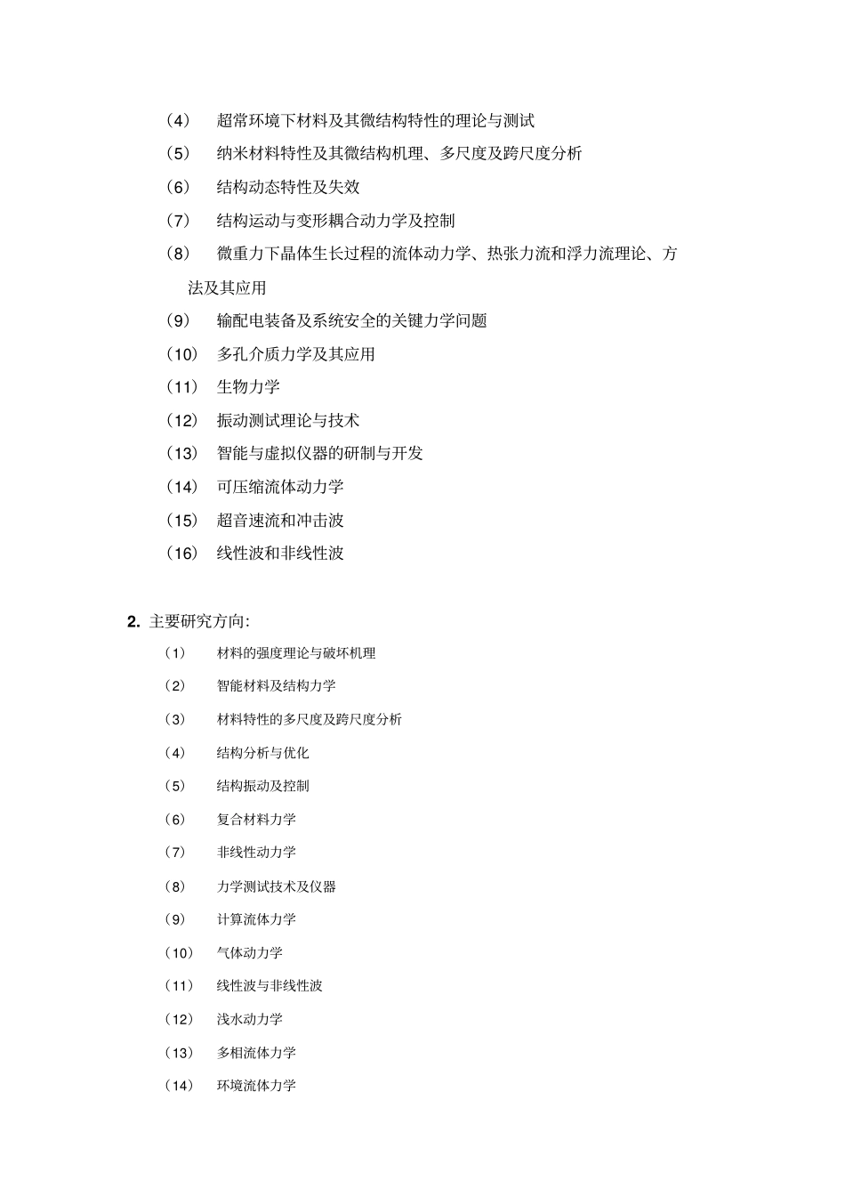 重庆大学学术型硕士研究生培养方案_第2页