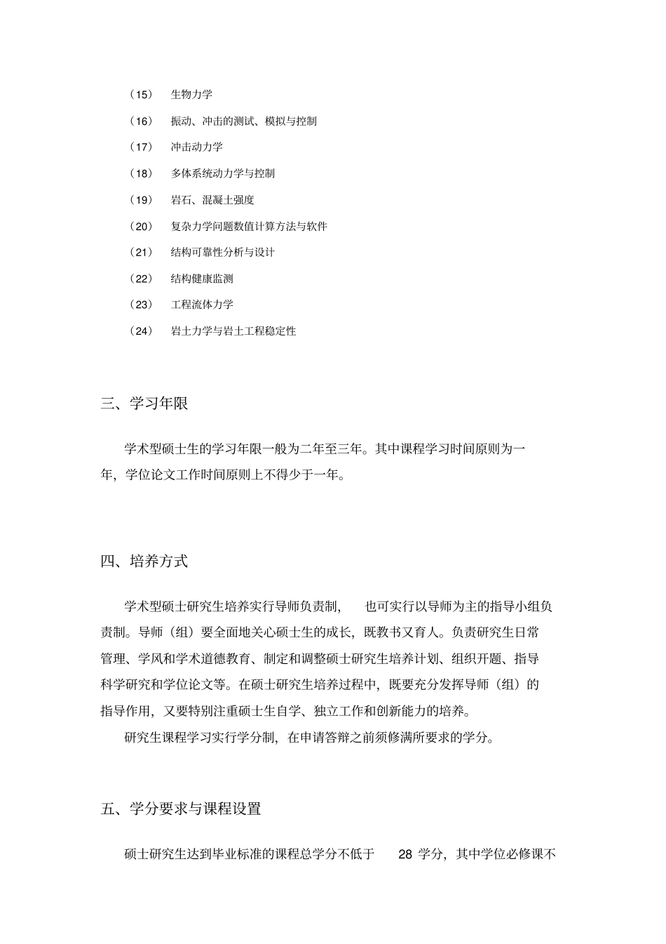 重庆大学学术型硕士研究生培养方案_第3页