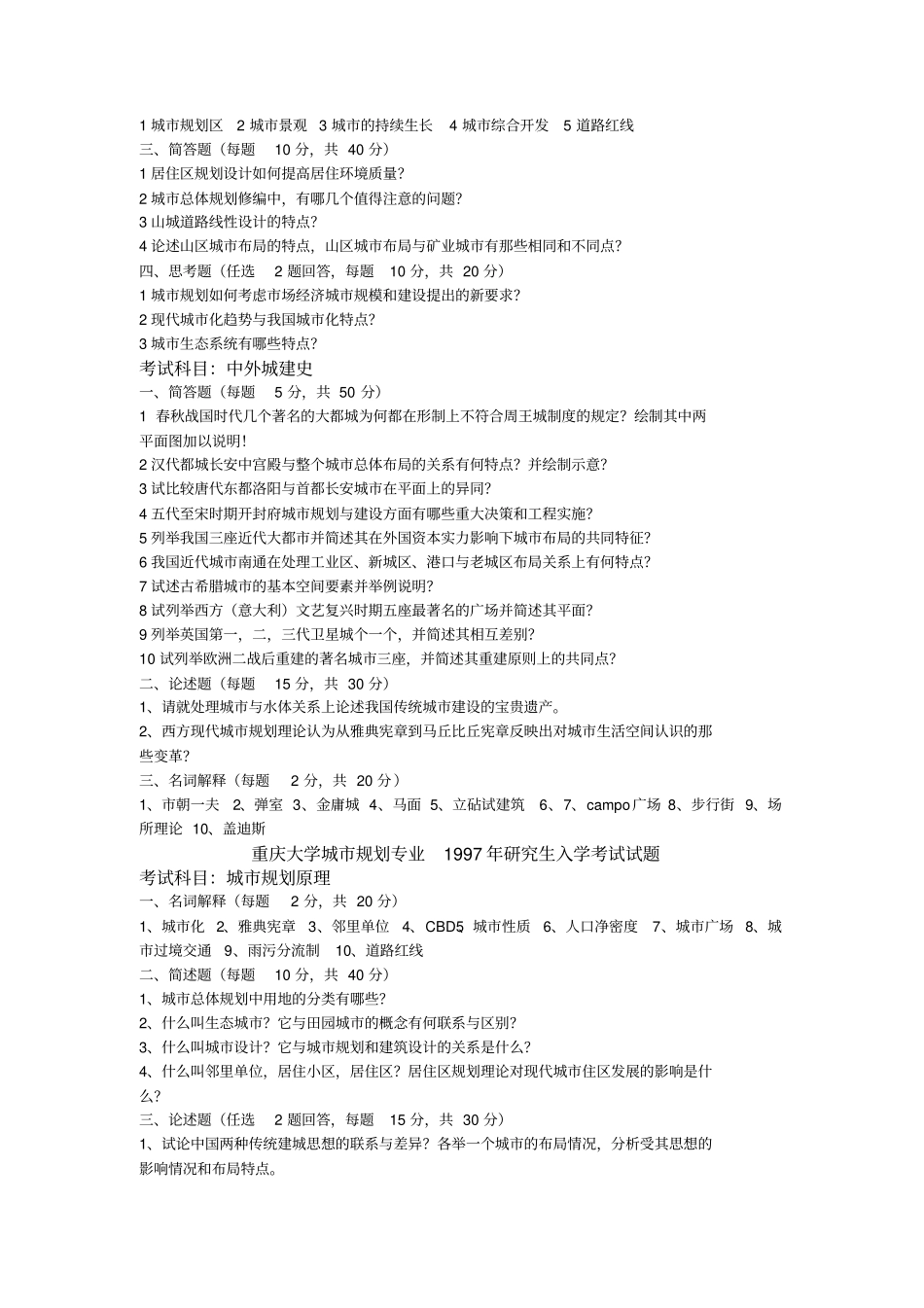重庆大学城规划专业研究生入学考试_第2页