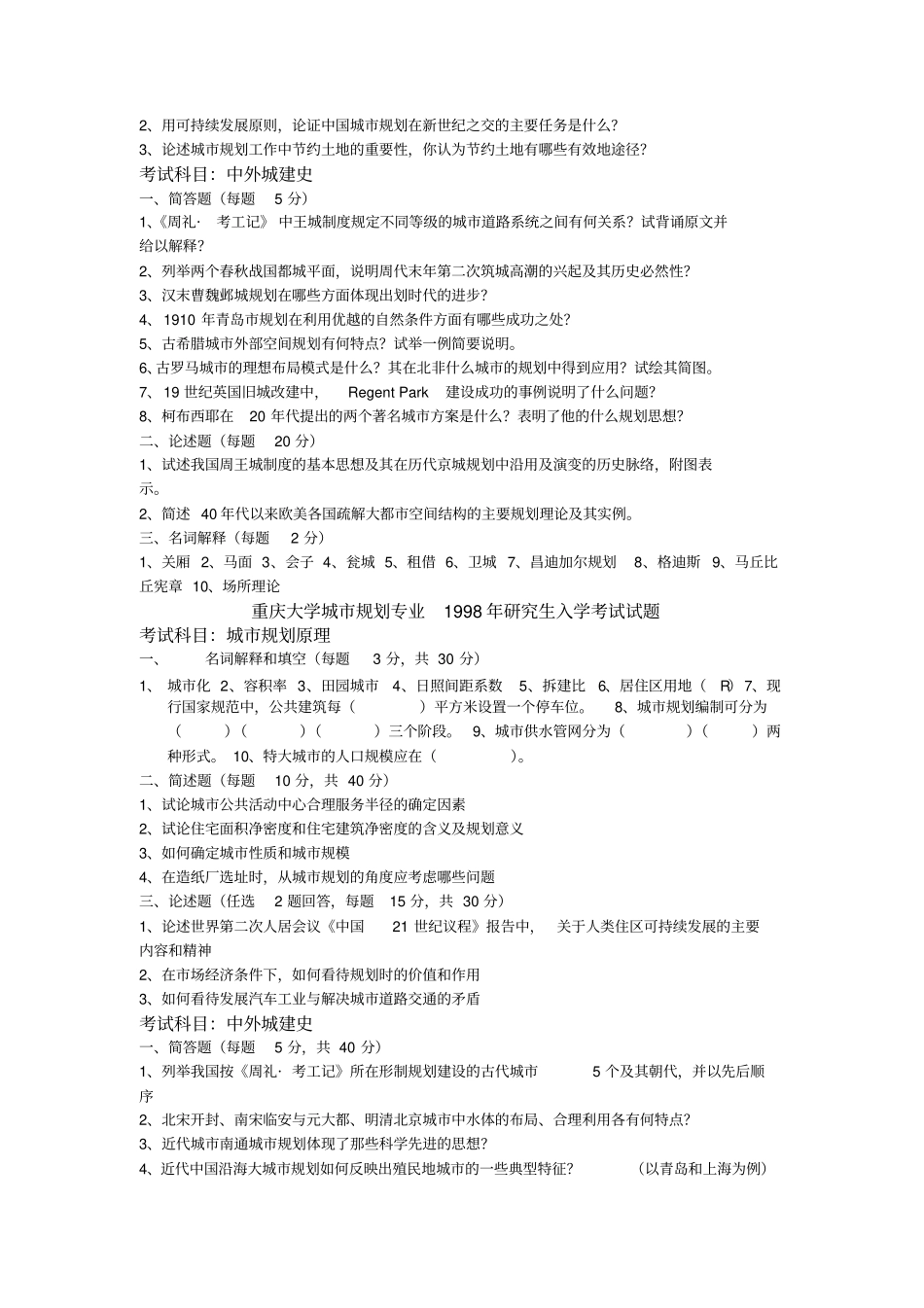 重庆大学城规划专业研究生入学考试_第3页