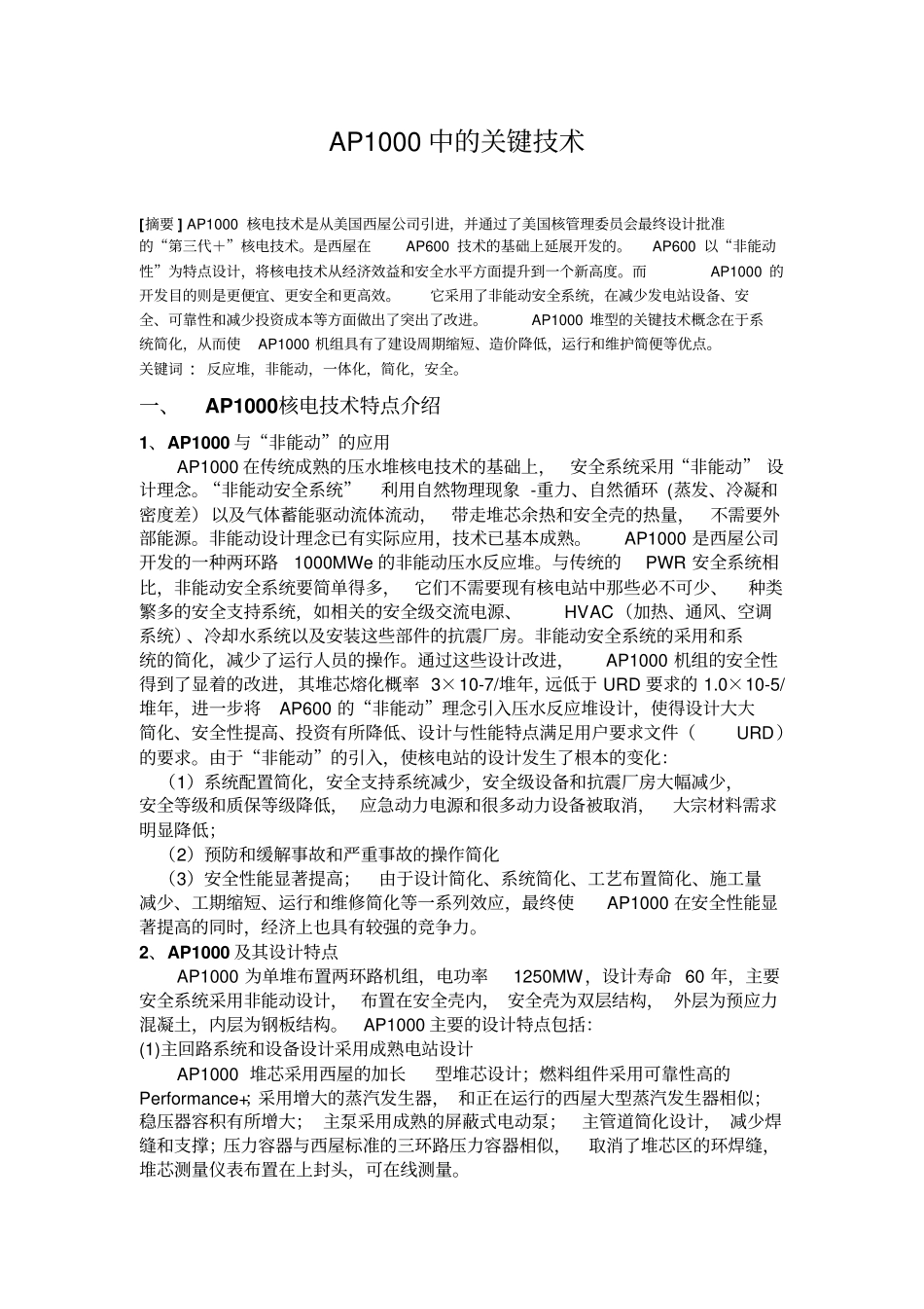 重庆大学动力学院创新试验报告资料_第2页