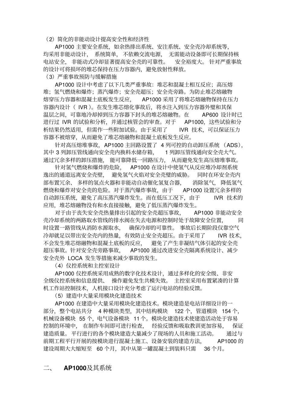 重庆大学动力学院创新试验报告资料_第3页