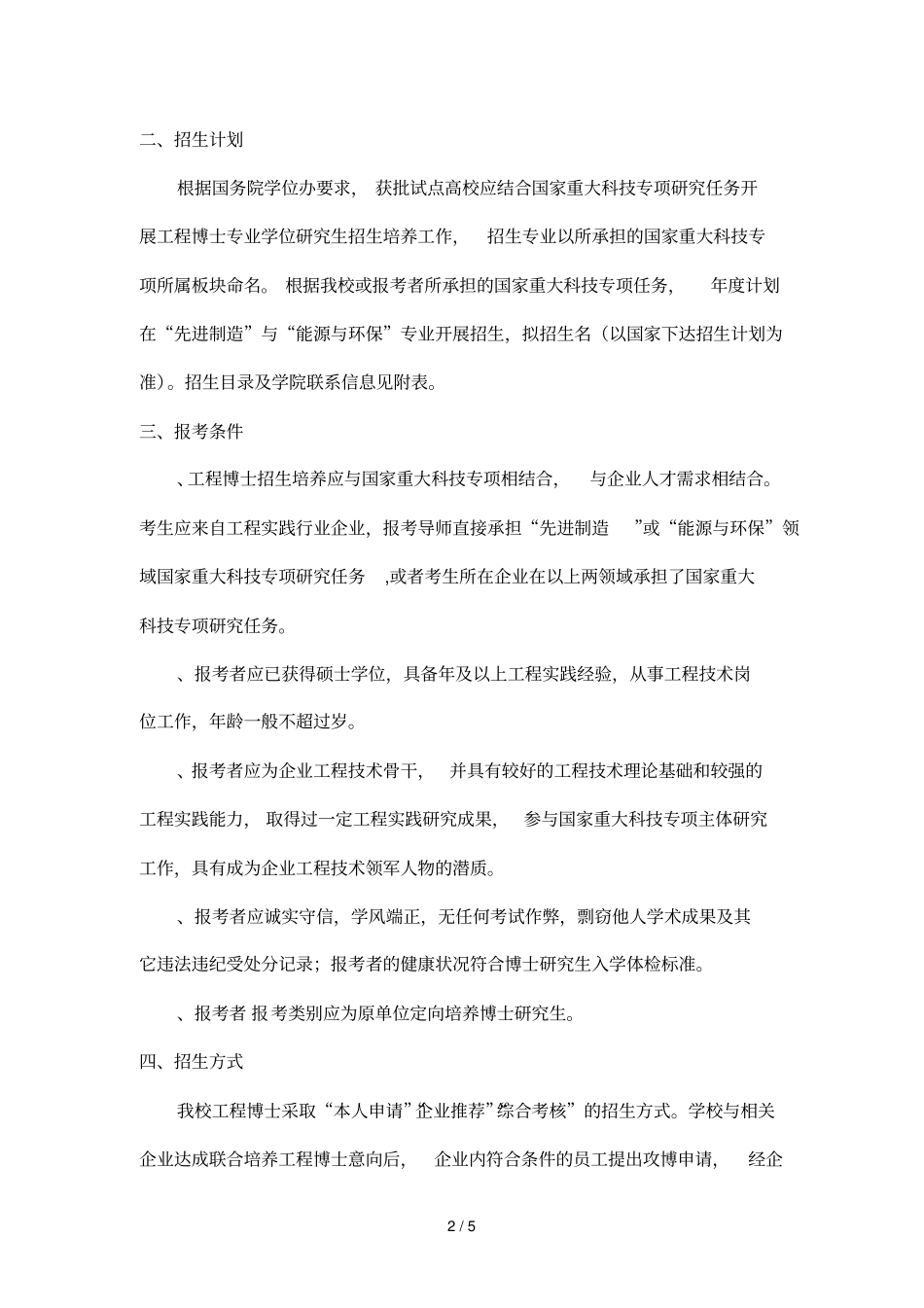 重庆大学工程博士招生简章_第2页