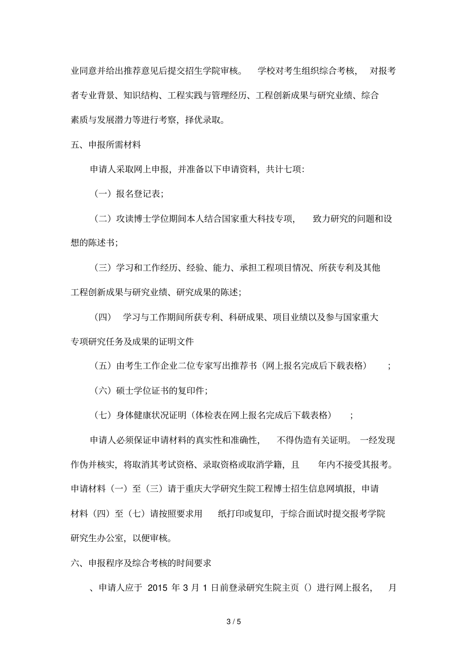 重庆大学工程博士招生简章_第3页