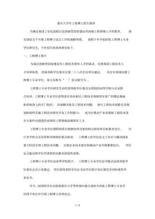 重庆大学工程博士招生简章