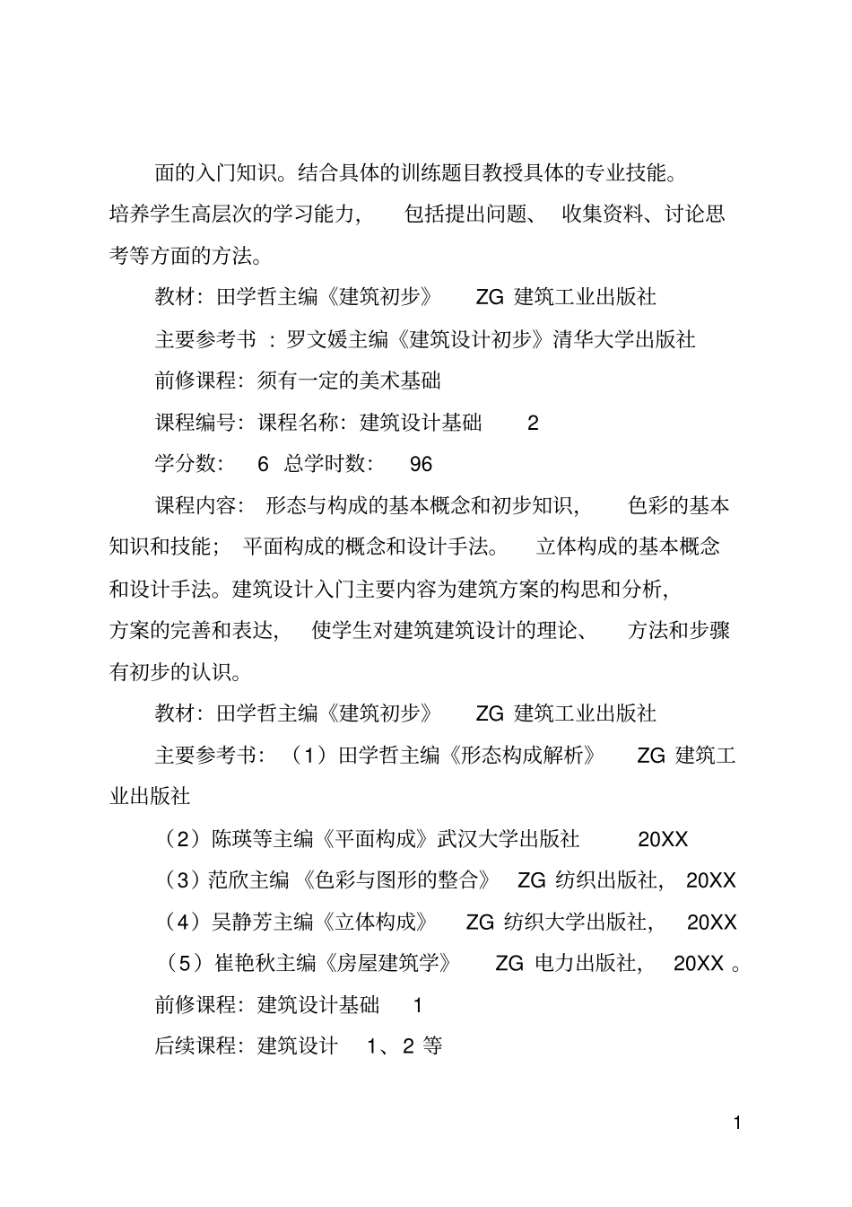 重庆大学建筑专业本科课程_第2页