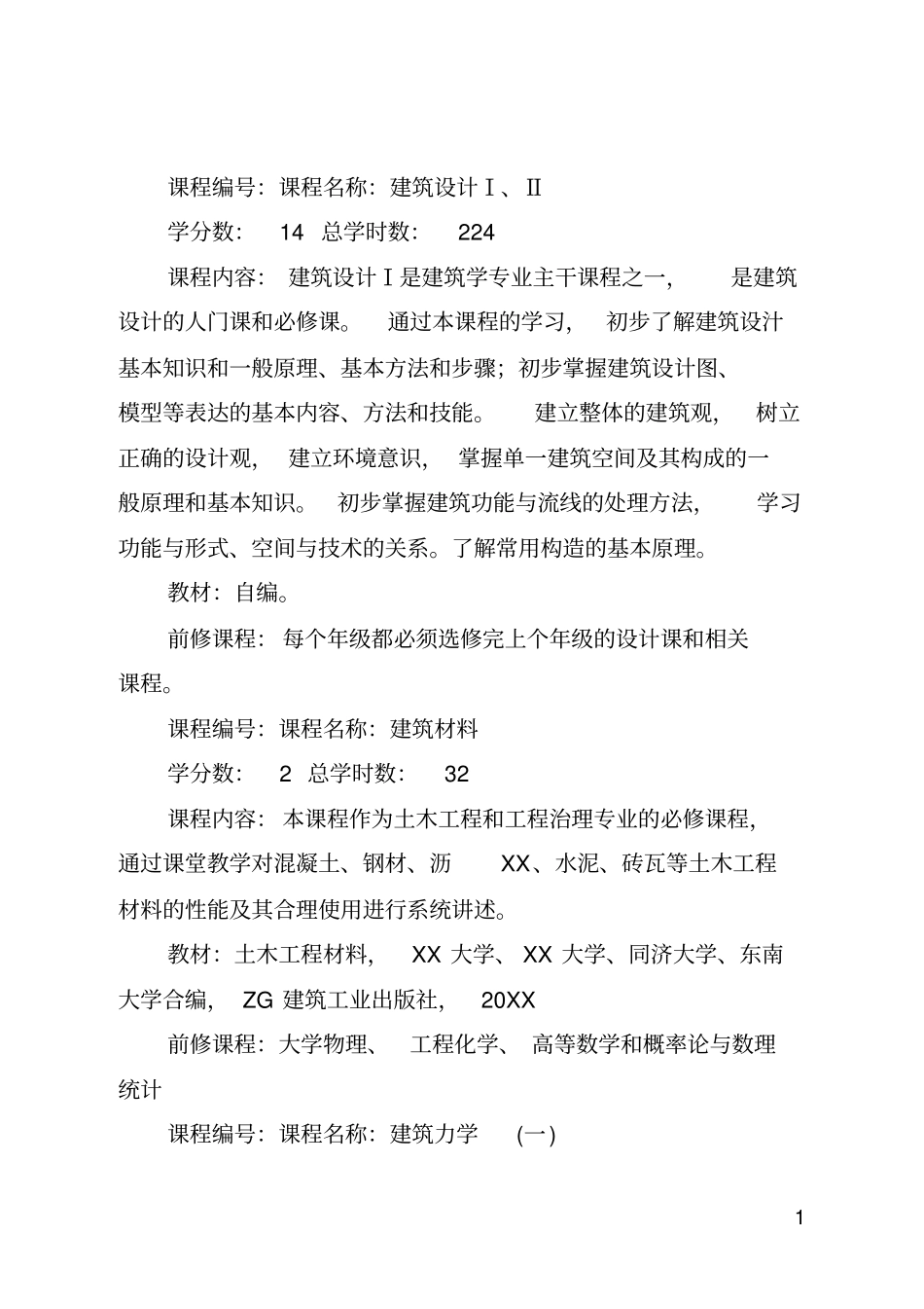 重庆大学建筑专业本科课程_第3页