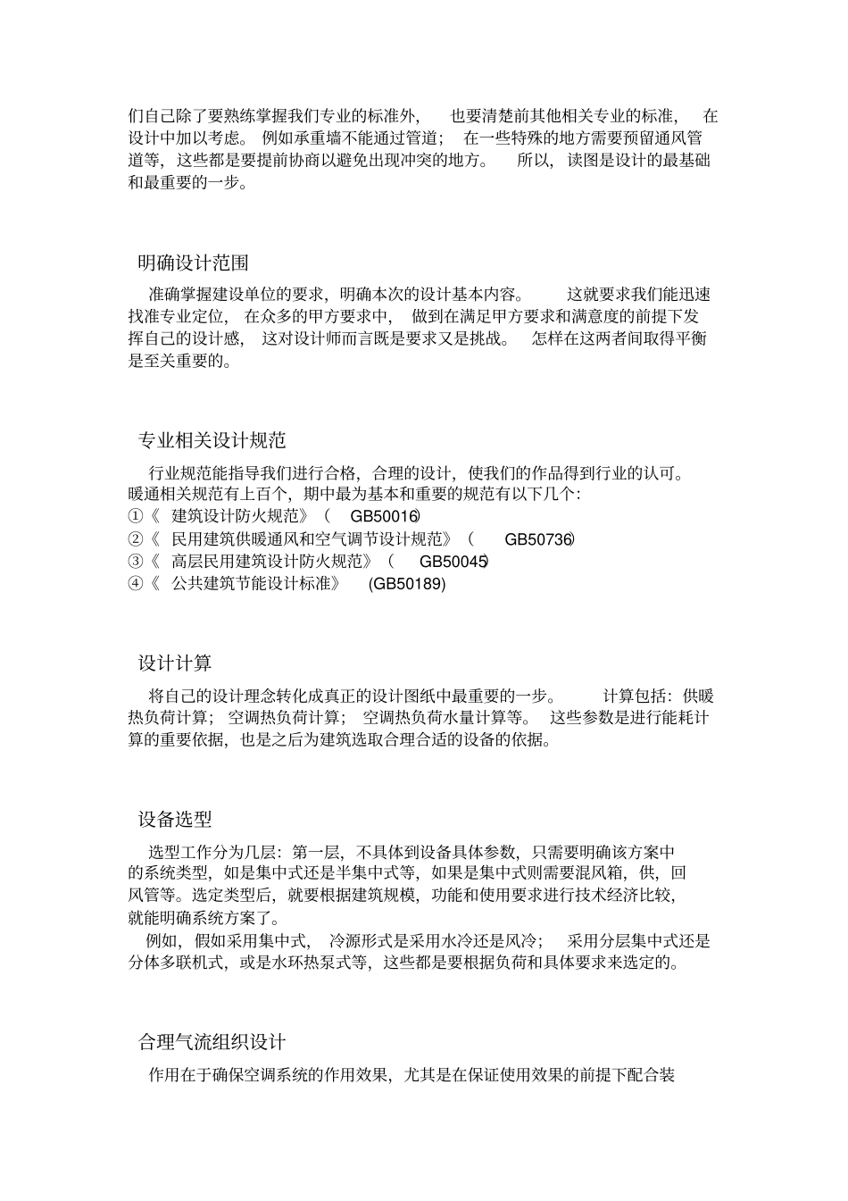 重庆大学建环专业生产实习报告_第3页