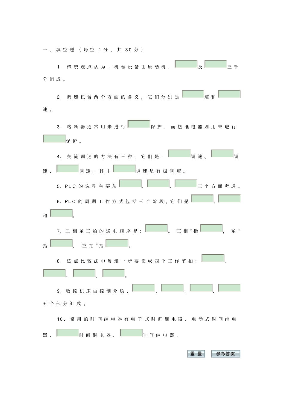 重庆大学机械电气控制自动化考试题_第1页