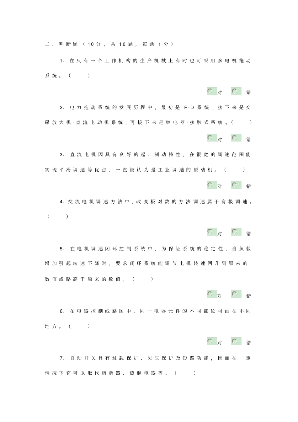 重庆大学机械电气控制自动化考试题_第2页