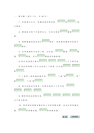 重庆大学机械电气控制自动化考试题