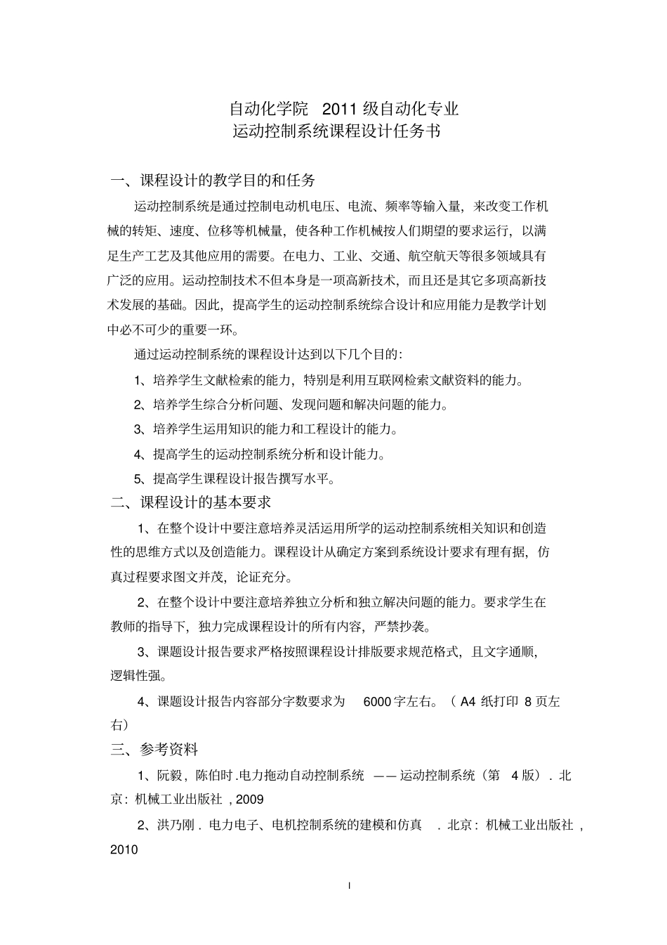 重庆大学运动控制系统课程设计x_第3页