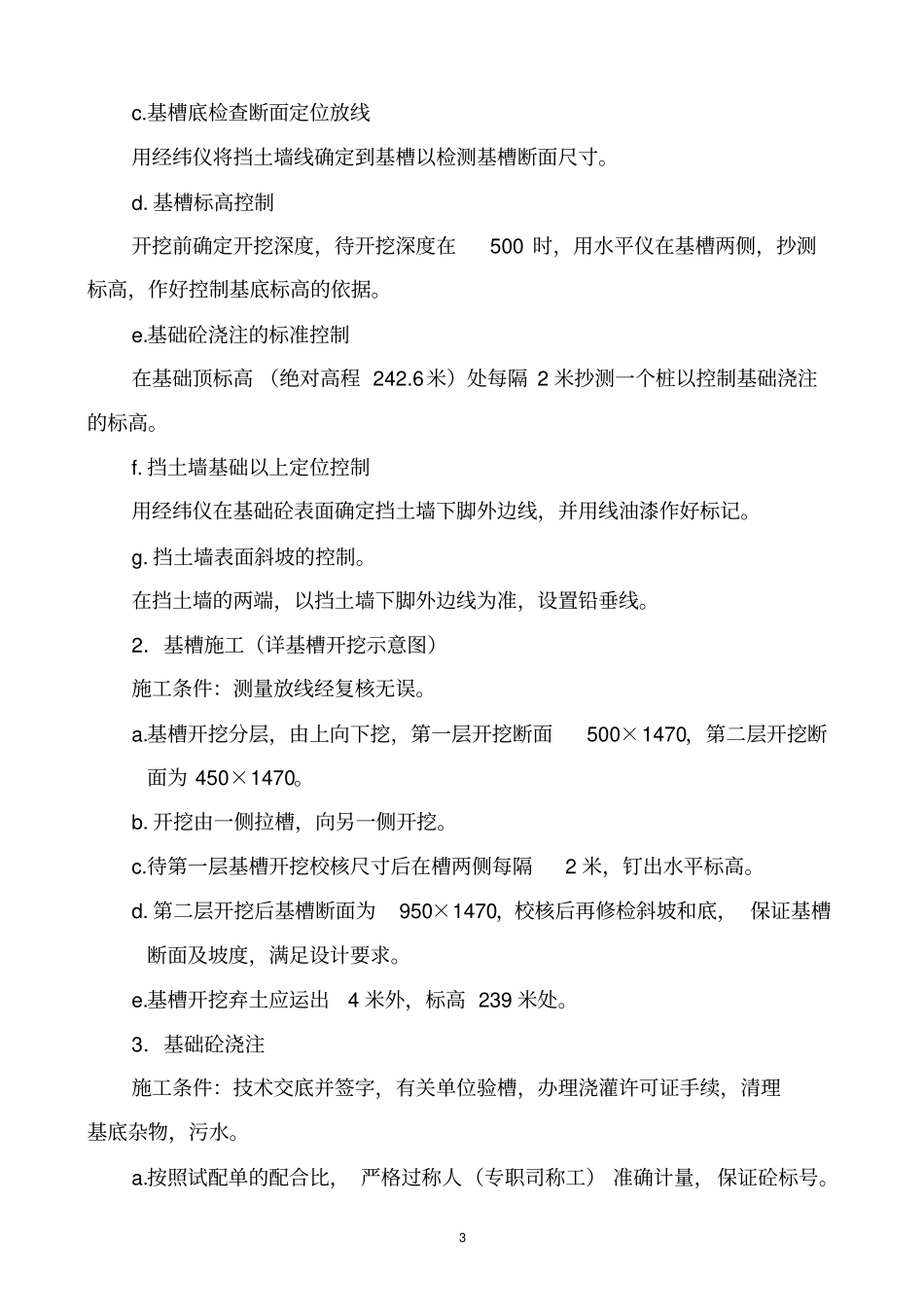 重庆大学挡土墙施工方案_第3页