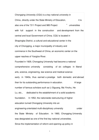 重庆大学英文介绍文档