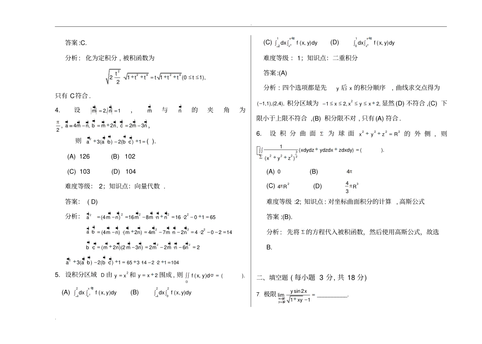 重庆大学高数工学下期末试题十二含答案_第2页