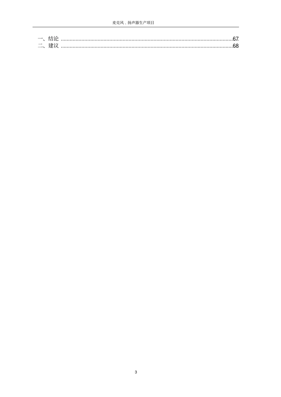 重庆富轩鸿科技有限公司麦克风﹑扬声器生产项目可行性研究报告_第3页
