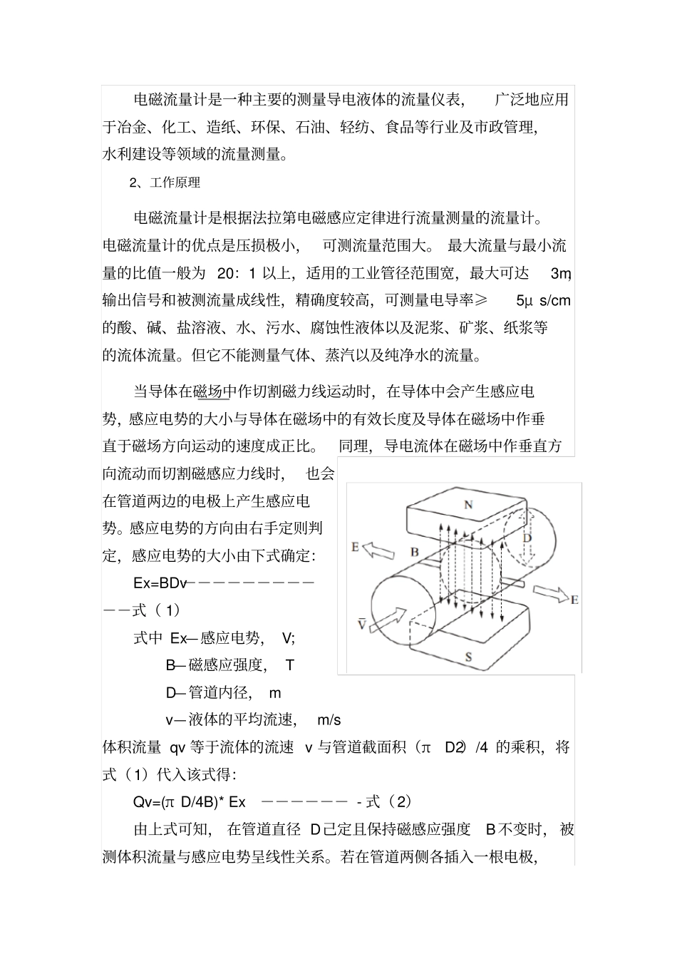 重庆川仪流量仪表公司生产实习报告_第3页