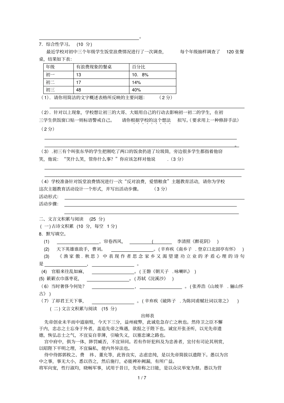 重庆奉节永安中学学度上期半期考试初三语文试卷_第2页