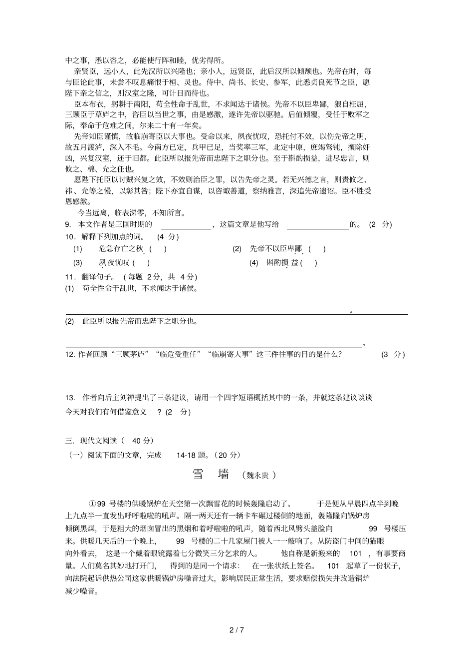 重庆奉节永安中学学度上期半期考试初三语文试卷_第3页