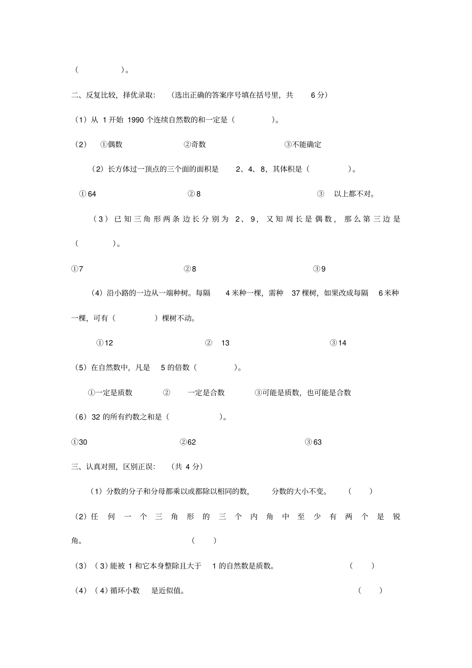 重庆小升初试题_第2页