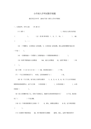 重庆小升初试题