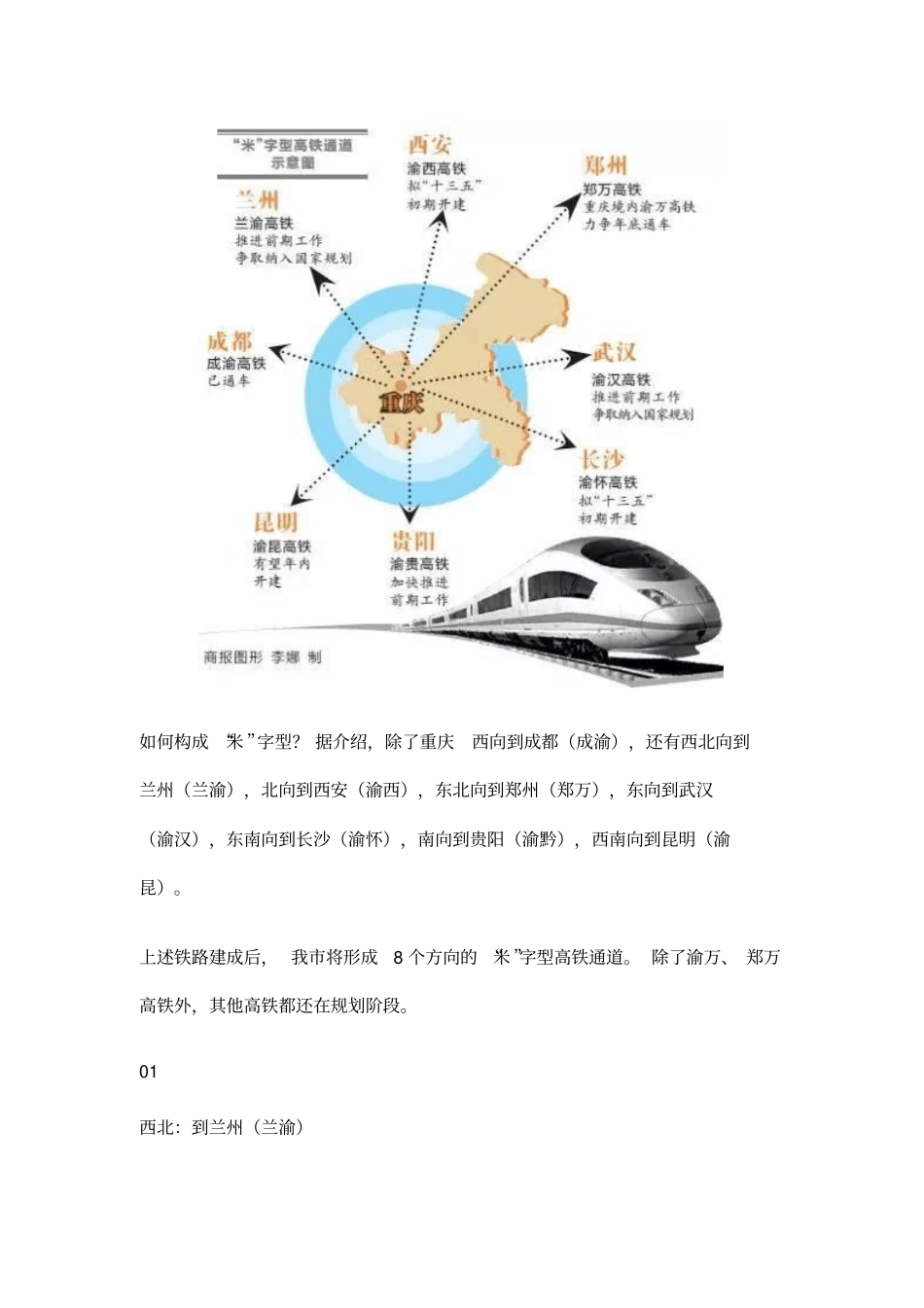 重庆将打造西南地区综合交通枢纽分析_第2页