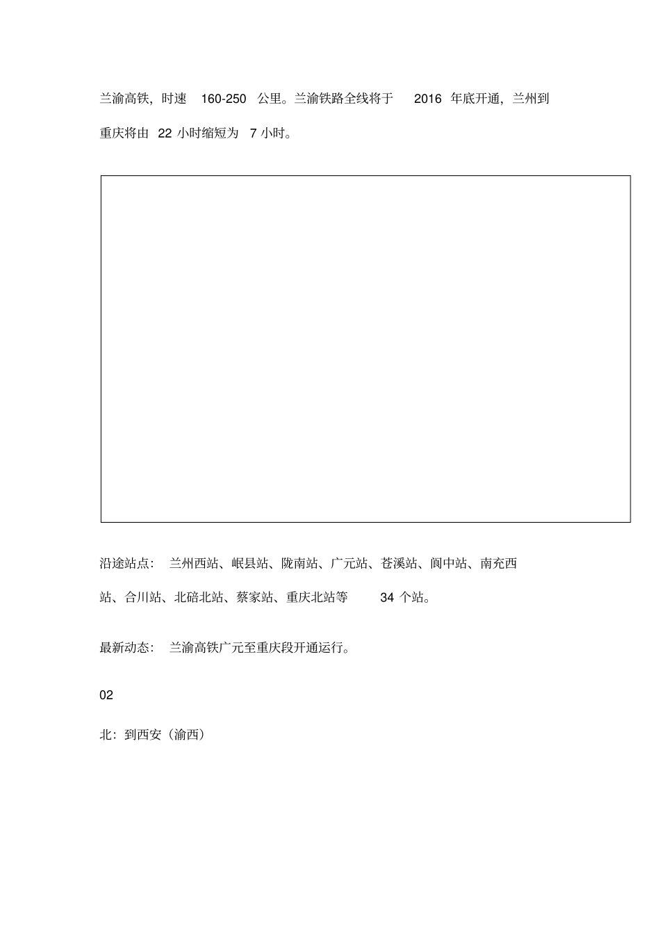 重庆将打造西南地区综合交通枢纽分析_第3页