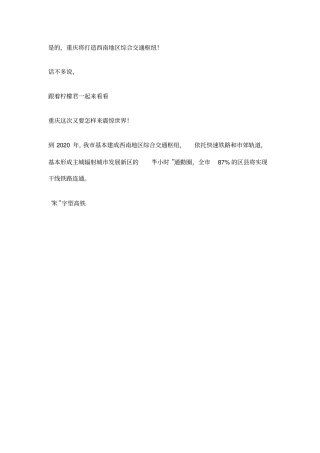 重庆将打造西南地区综合交通枢纽分析