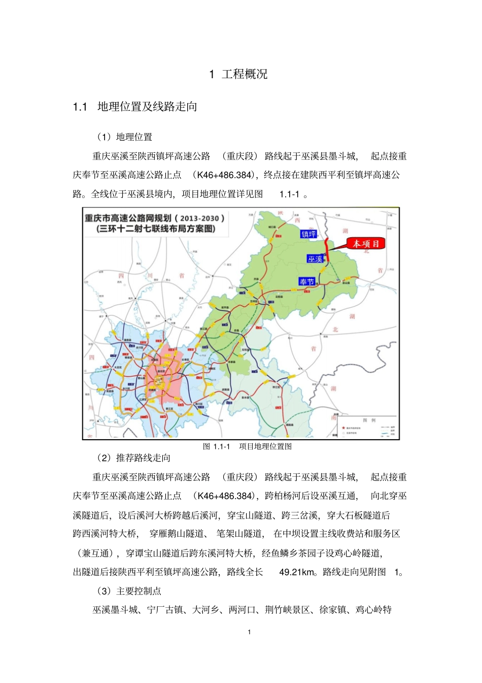 重庆巫溪至陕西镇坪高速公路重庆段_第3页