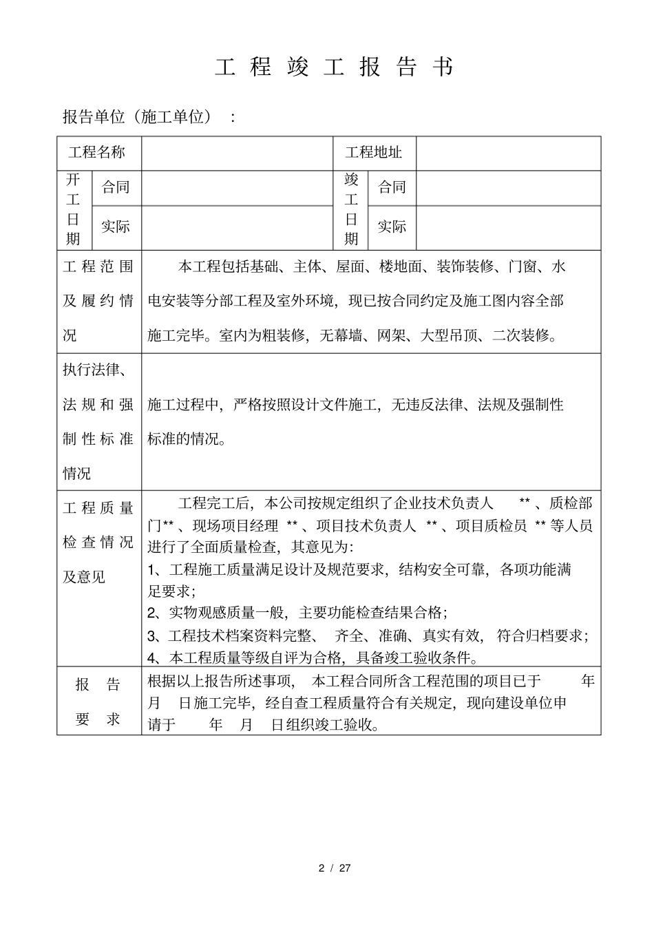 重庆工程竣工验收备案表格_第2页
